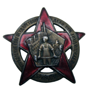 Знак “БРИГАДМИЛ”, Знаки СССР