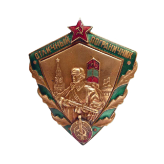 Знак “Отличный пограничник”. Тип 1, Знаки СССР