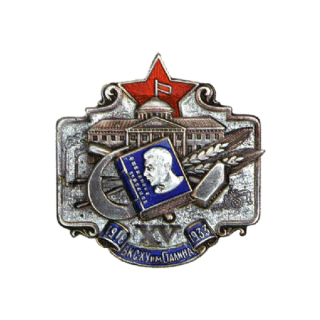 Знак в память 15-летия ВКСХУ им. Сталина. Аверс